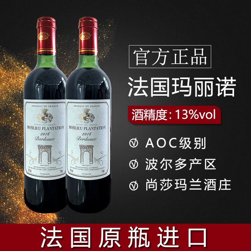 法国AOC级波尔多原瓶进口玛利诺波尔多干红葡萄酒原瓶进口红酒