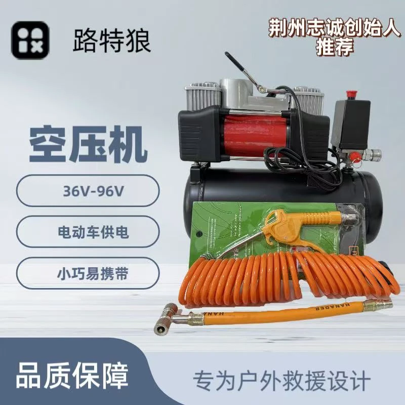 电动车户外道路救援充气泵36V-96V电压均可