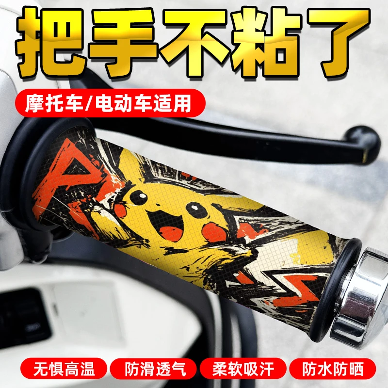 夏季四季通用电动车手把套摩托车把套贴电瓶车防滑皮革把套耐磨贴