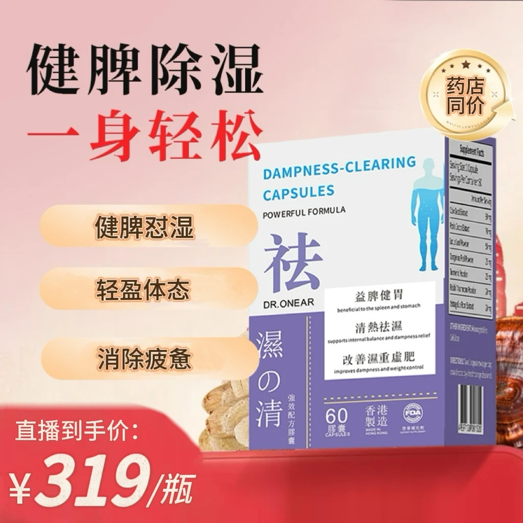 【欧尼尔博士】调理水腫草本祛濕 DR.ONEAR祛湿清60粒/瓶效期3/2028