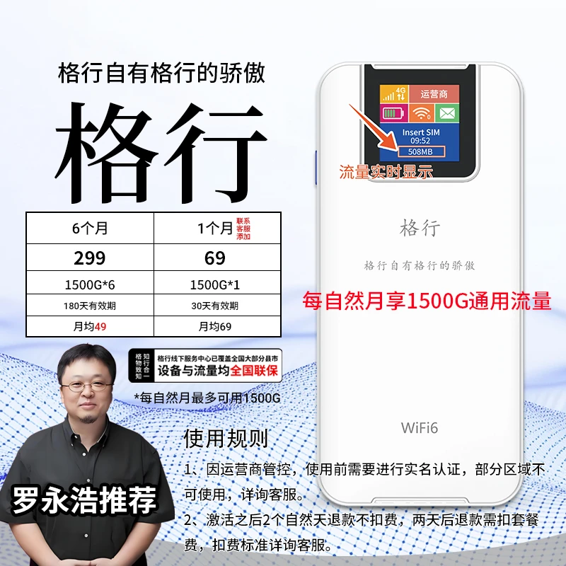 格行随身无线wifi6充电宝款(设备与流量均全国联保)