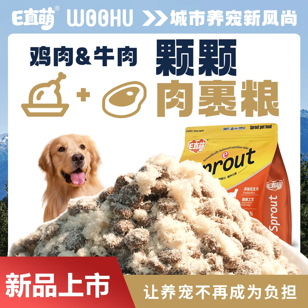 E直萌全价全期犬粮多种果蔬营养更均衡