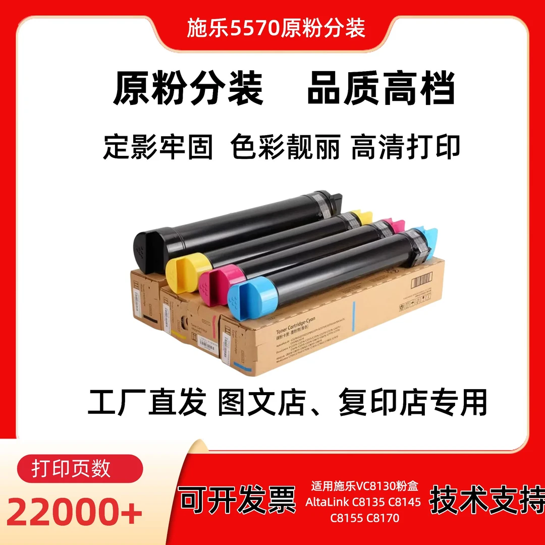 适用于施乐5570原粉分装粉盒3375 5575 7525 7530 7535等