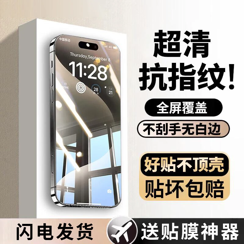 【送贴膜神器】适用苹果iphone钢化膜华为全屏手机膜荣耀oppo小米