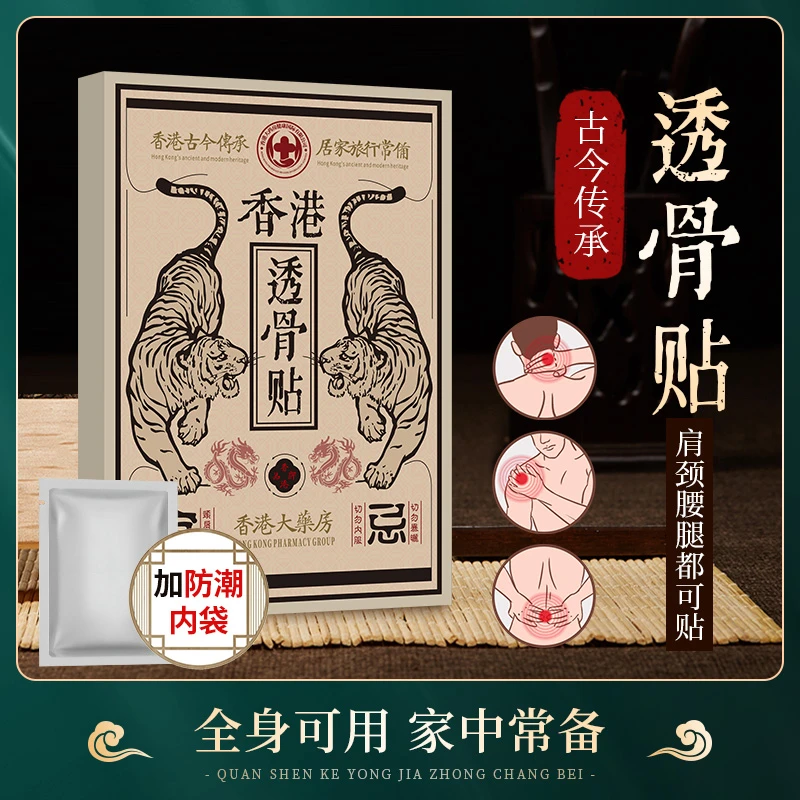 【买5单送1单】【买10单送3单】香港透骨贴 肩颈椎腰膝盖关节深层渗透