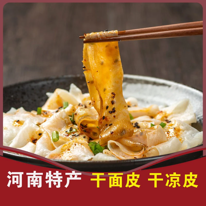 河南老家正宗干面皮凉皮凉拌免煮方便速食爽口好吃劲道胖大发优选