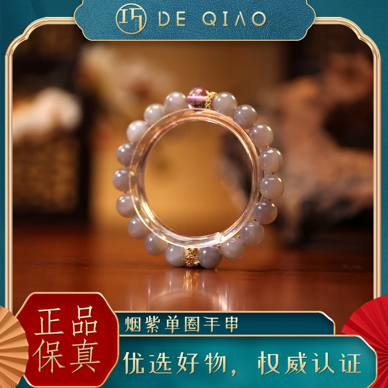 【德巧家】和田玉烟紫紫水晶单圈手串