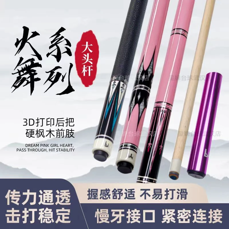 【火舞系列】台球器材台球用品