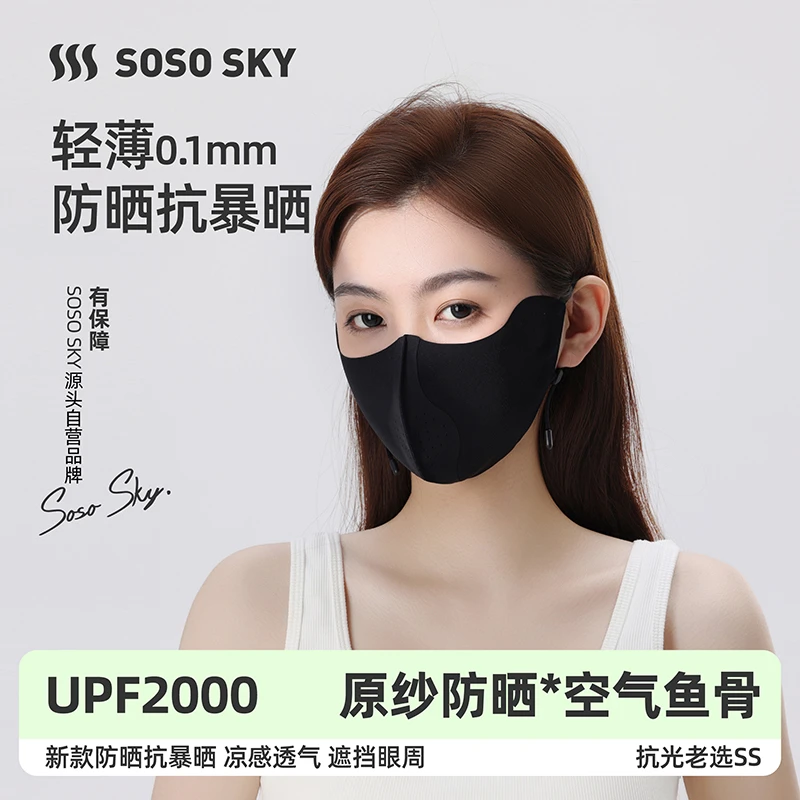 【SOSO SKY空气鱼骨防晒口罩】夏季可水洗玻尿酸护眼角防紫外线速干