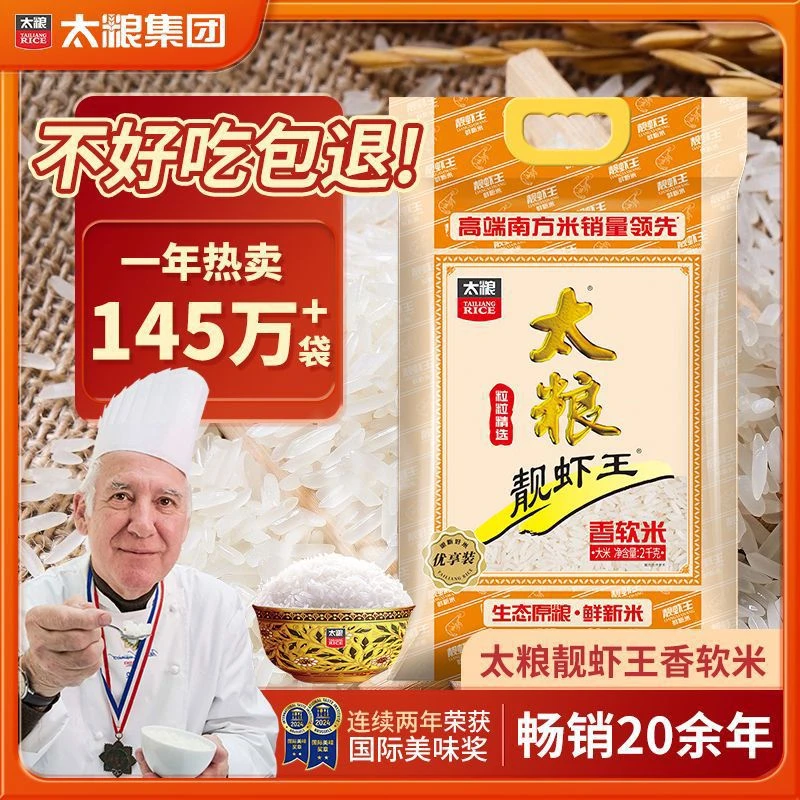 太粮靓虾王香软米长粒香软米油粘米南方米灿米新米真空装