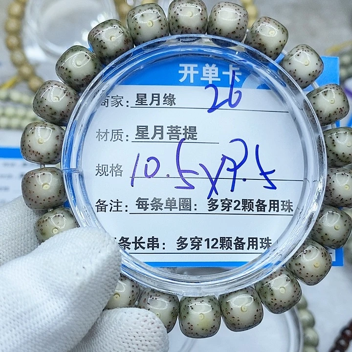 星月菩提手串26。