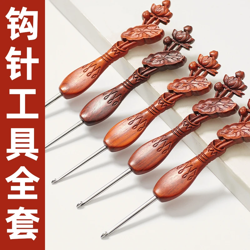 紫檀荷花款钩针精抛针头木柄勾针手工DIY钩织玩偶毛线编织工具
