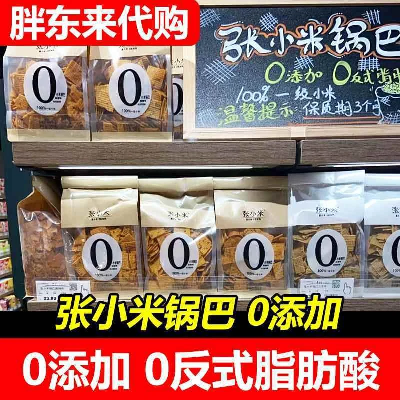 【胖東來代购】DL张小米锅巴0添加0反式脂肪酸真一级小米500g袋装