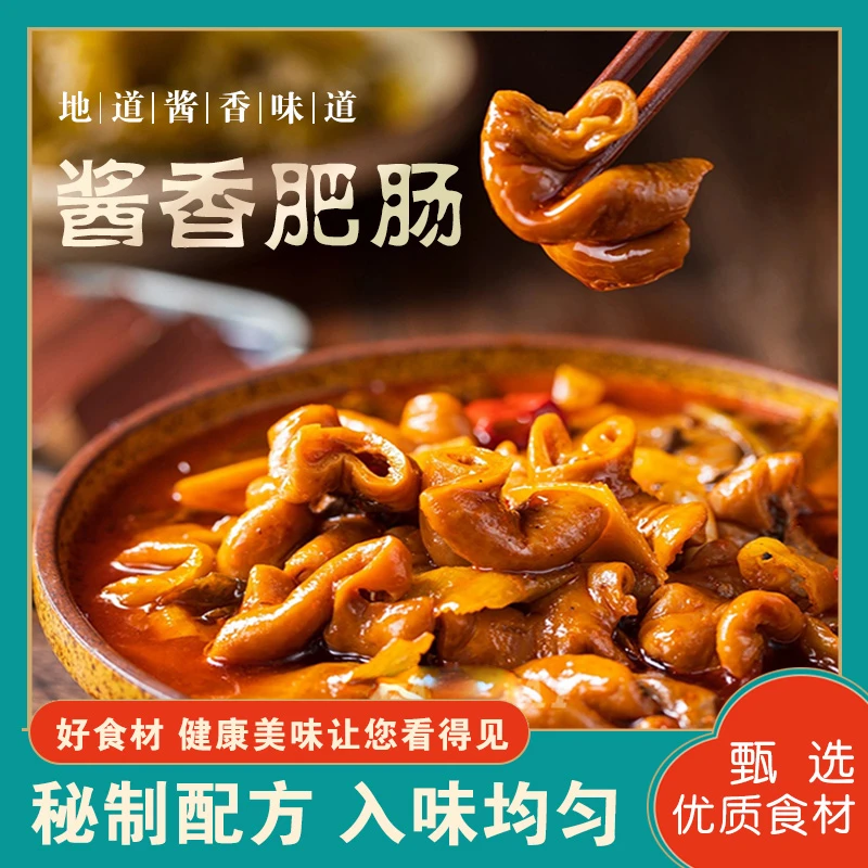 吉香百味酱香肥肠250g装开袋即食纯卤制无汤汁工厂直发
