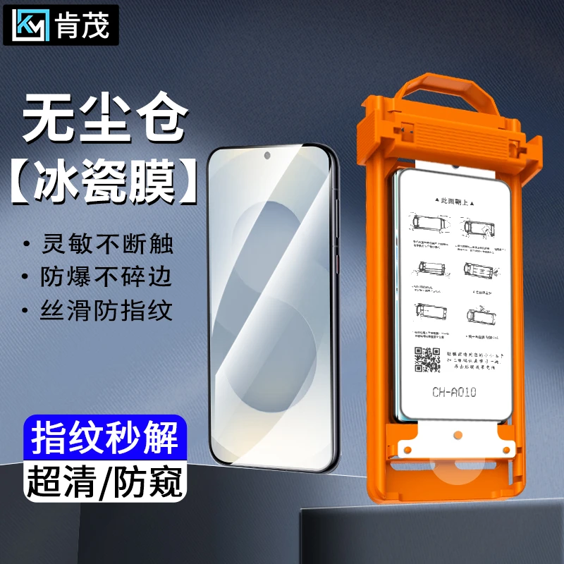 适用三星S25/S24/S23/S22防窥解锁冰瓷膜无尘舱Ultra/+防摔手机膜