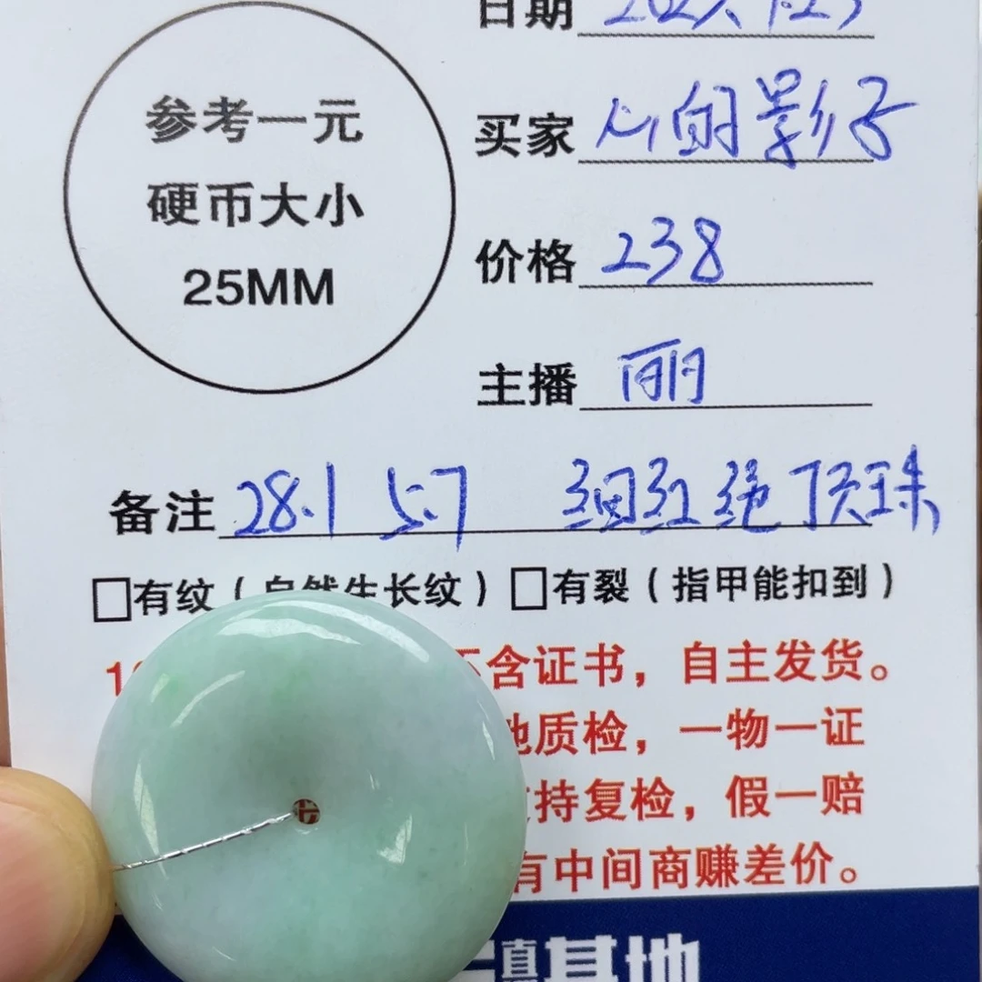 翡翠颈饰未镶嵌平安扣