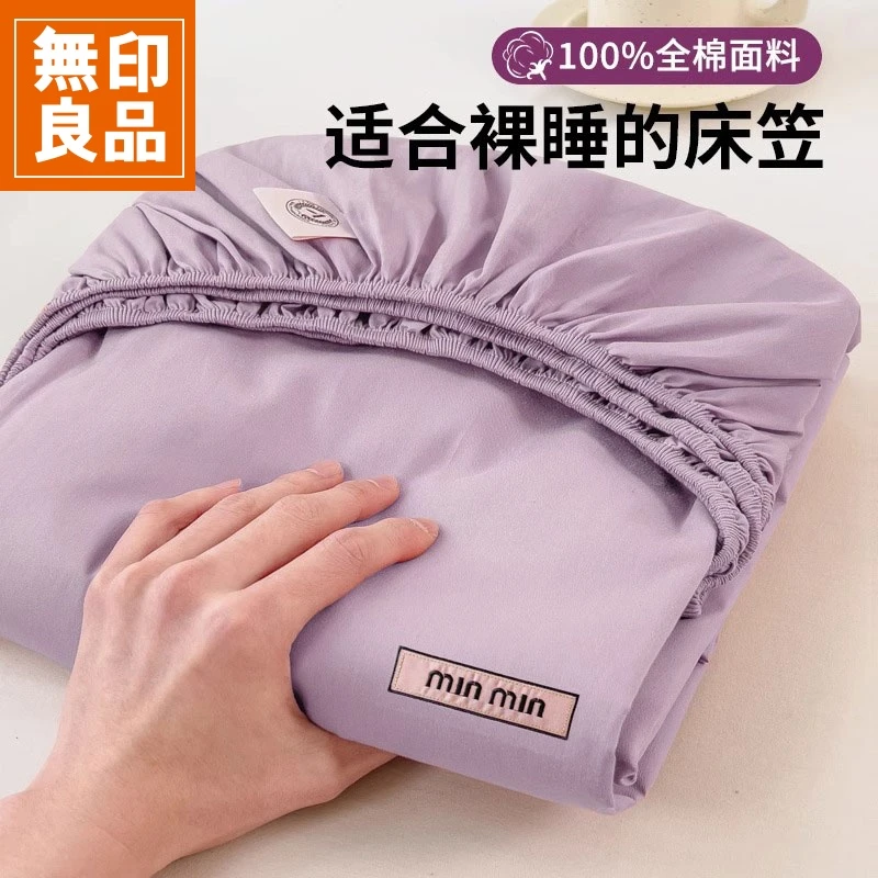 無印良品学生棉床笠罩单件棉床罩床单防尘保护罩三件套四季通用