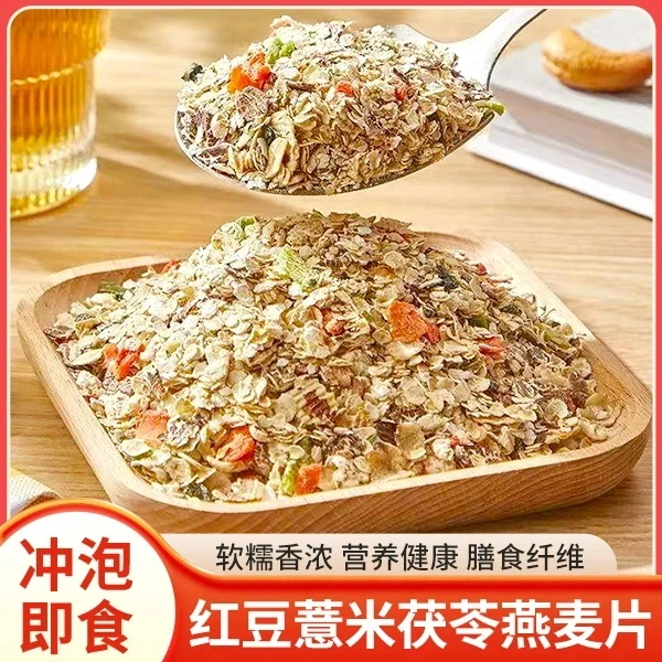 红豆薏米茯苓燕麦片 软糯香浓 营养代餐 Z8