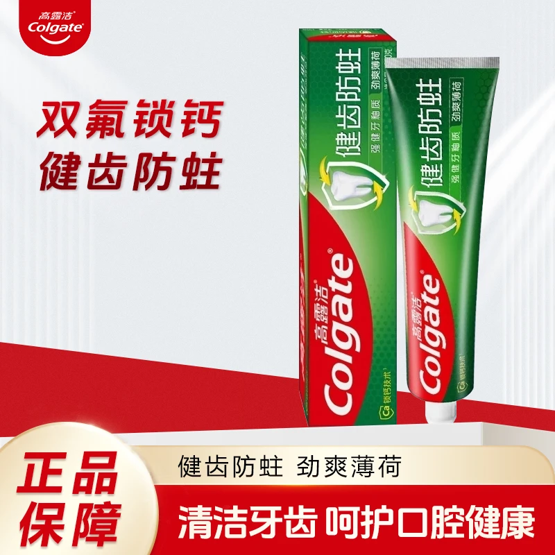 Colgate/高露洁健齿防蛀劲爽薄荷牙膏含氟防蛀清新口腔亮白洁牙