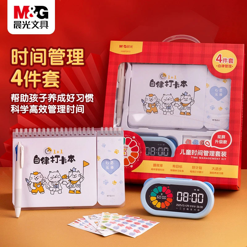 【时间管理礼盒套装】晨光学生闹钟儿童计时器定时自律神器学习生日