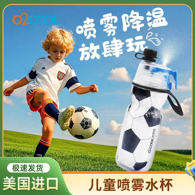美国O2COOL保冷喷雾运动水杯挤压式男女健身跑步便携夏季户外水壶