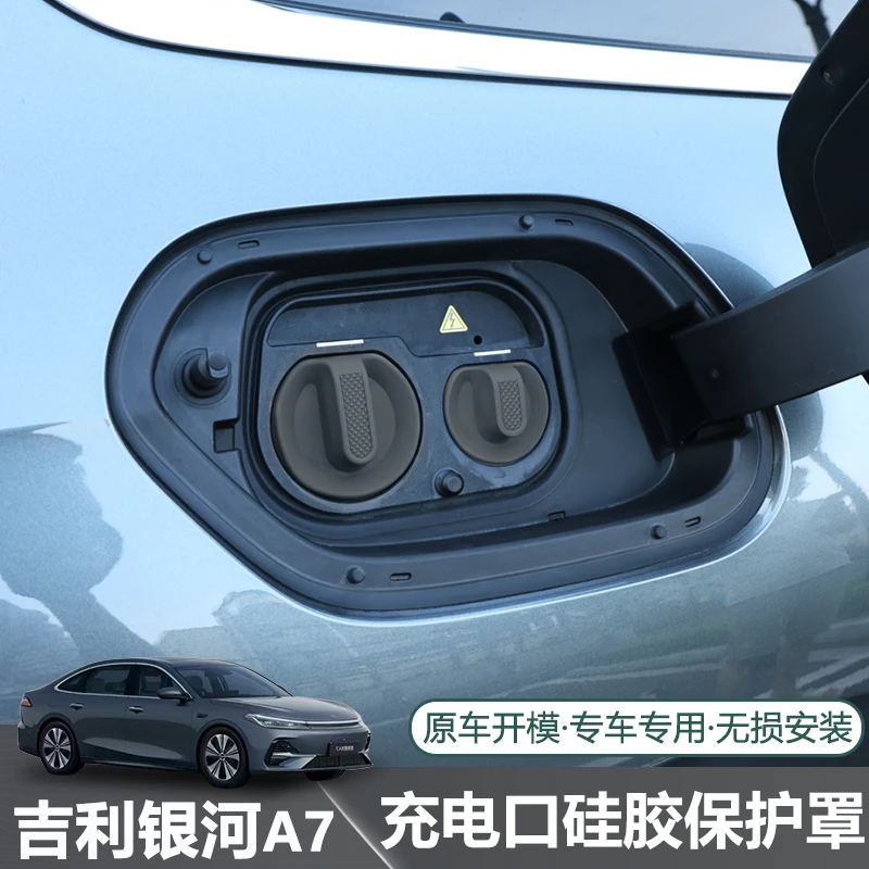 适用吉利银河A7汽车充电口硅胶保护盖磁吸防水盖防尘保护罩塞配件