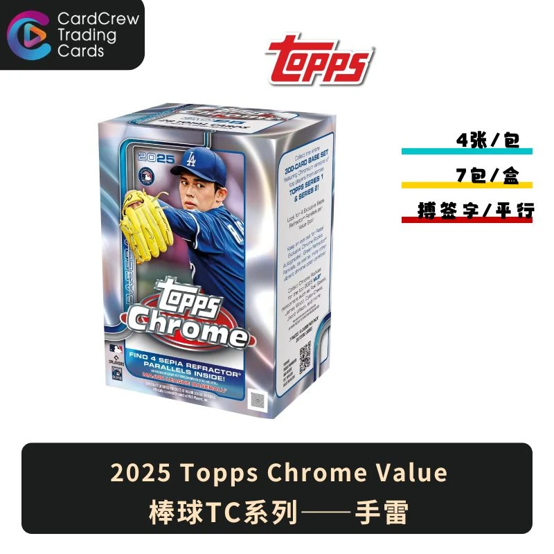 2025 Topps Chrome Value 棒球大联盟TC系列球星卡手雷盒