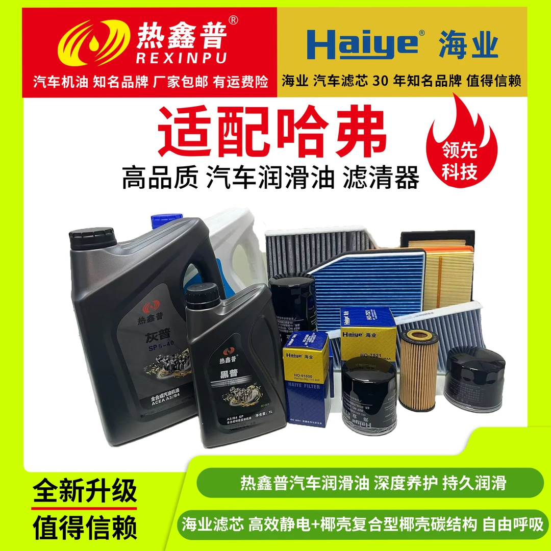 热鑫普   海业汽车滤芯