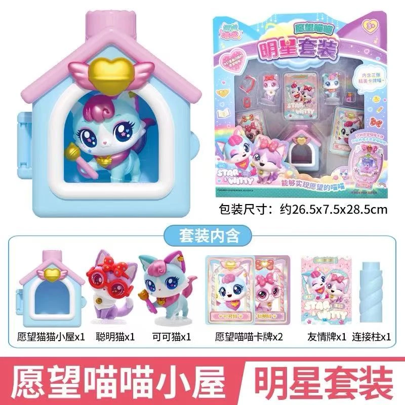 愿望喵喵明星套装可爱猫咪公仔玩具套装女孩过家家儿童生日礼物