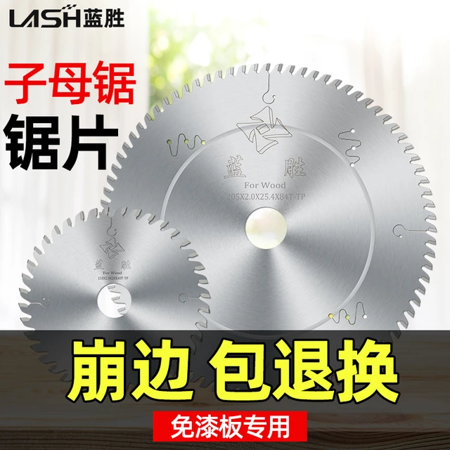 蓝胜子母锯锯片木工梯平齿工业级789寸生态板免漆板专用切割片