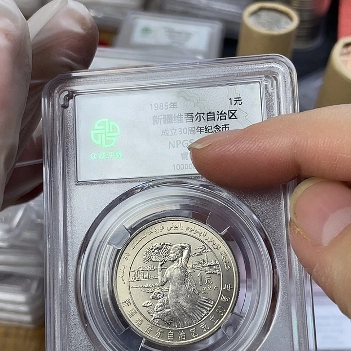 其他普通金属新疆纪念币