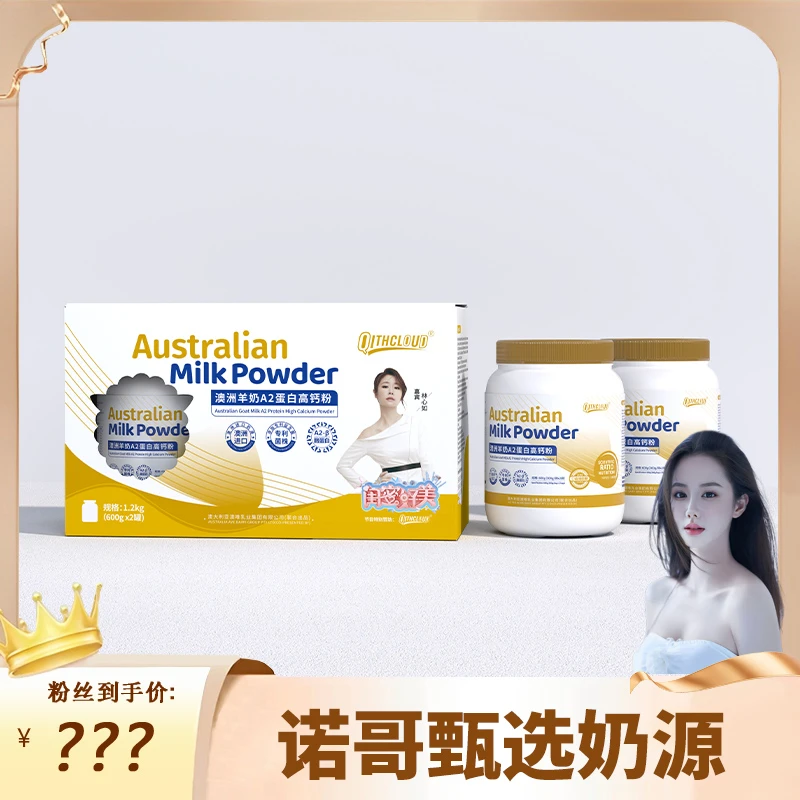 【QITHCLOUD】澳洲羊奶酪蛋白高钙粉羊奶粉R-1