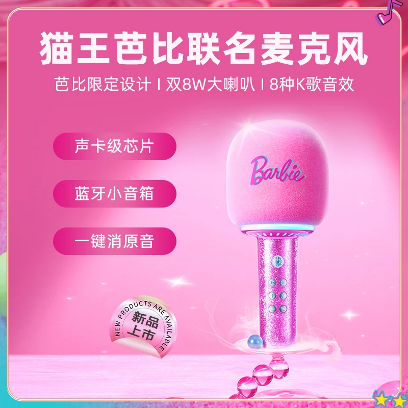 猫王音响麦克风芭比联名话筒音响一体麦克风家用无线蓝牙k歌唱歌