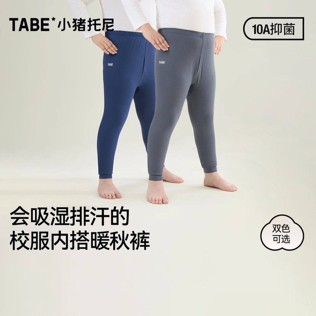 【吸湿排汗秋裤】小猪托尼胖男童打底裤校服裤内搭10A抗菌中大童