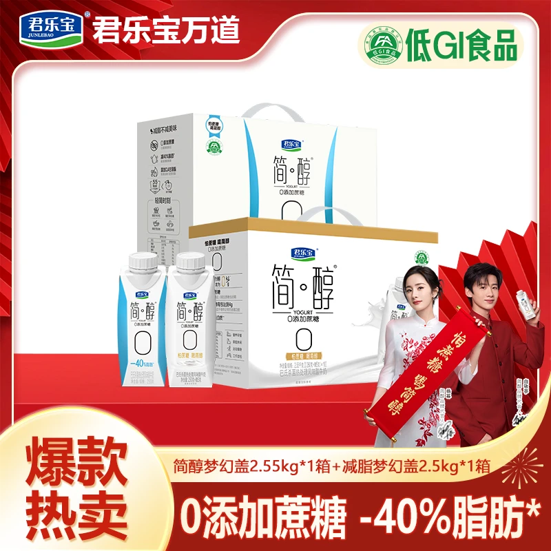 【厂家直销】君乐宝梦幻盖酸奶255g*10+简醇减脂梦幻盖255g*10瓶