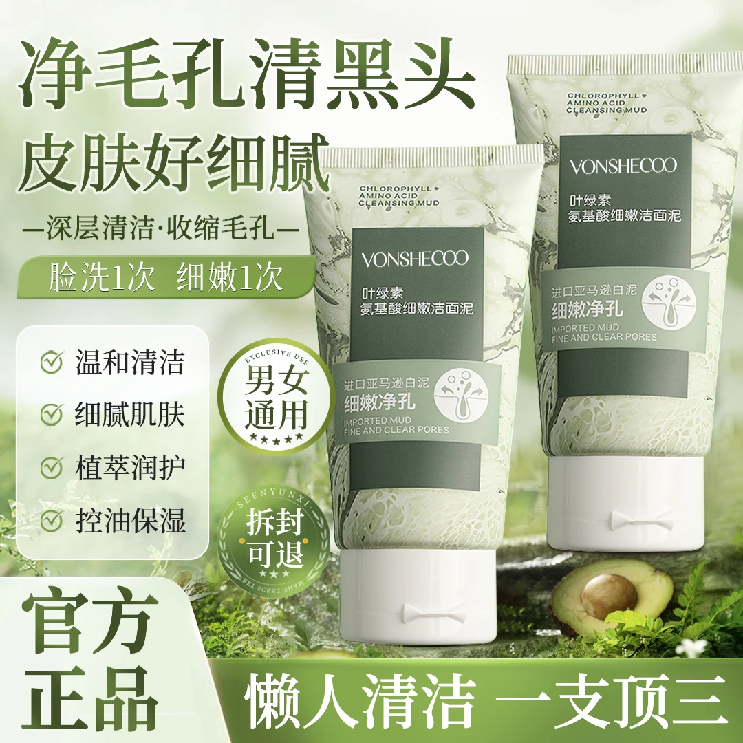 【官方正品】叶绿素氨基酸洗面奶清洁控油收缩毛孔去黑头女男洁面乳