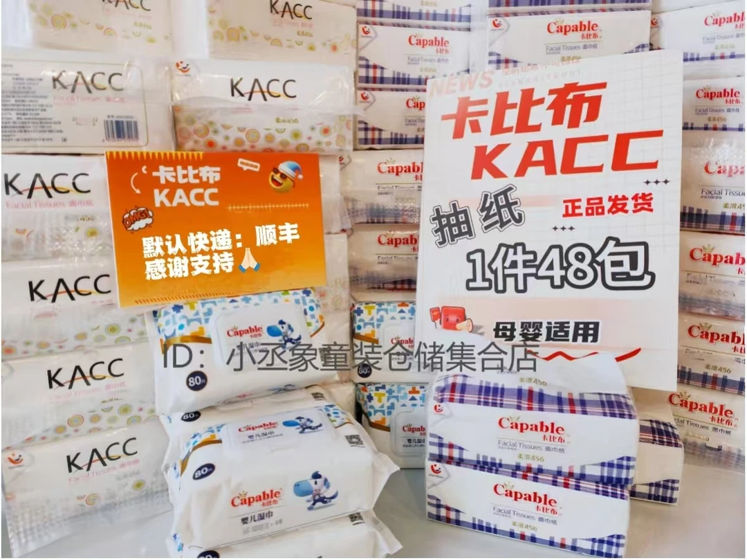 【整件打包现货发16提48包】卡比布正品宝宝餐巾纸婴幼儿孕妇用纸