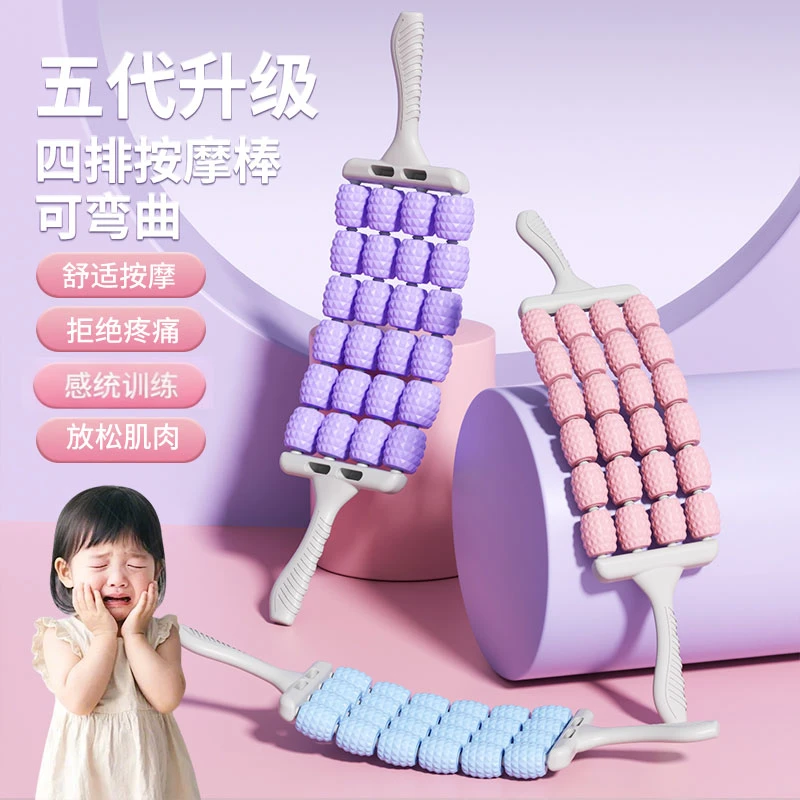 德国【四排加大按摩轮】可弯曲按摩棒狼牙儿童腿部肌肉放松瑜伽感统