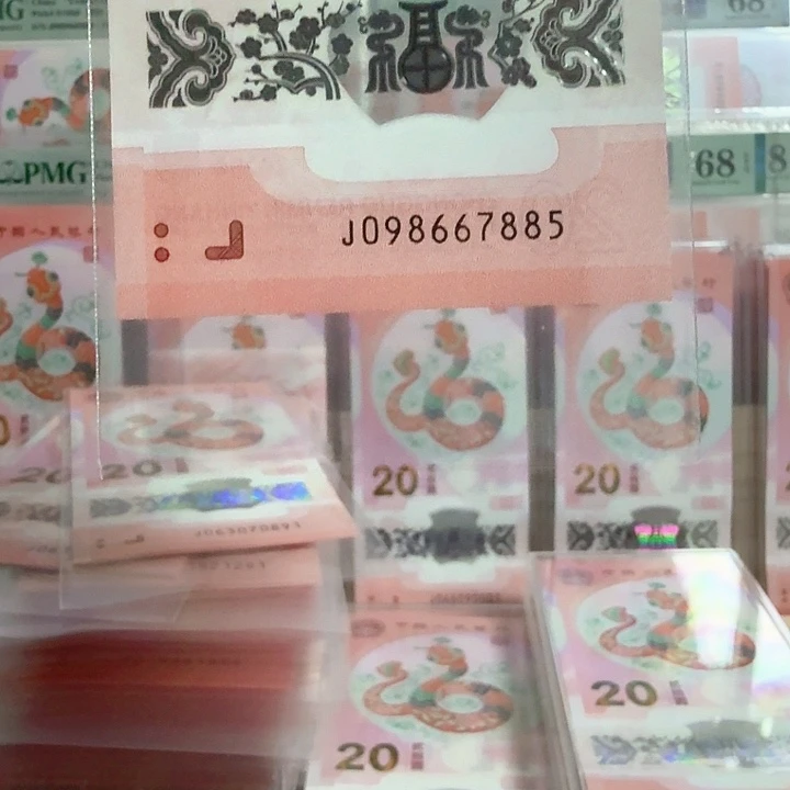 塑料小蛇钞号码098667885