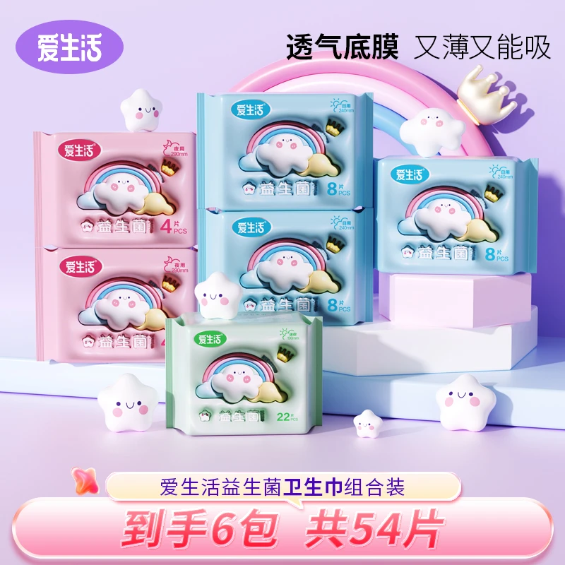 【益生菌系列】爱生活双益芯片悬浮防侧漏卫生巾干爽透气亲肤不闷