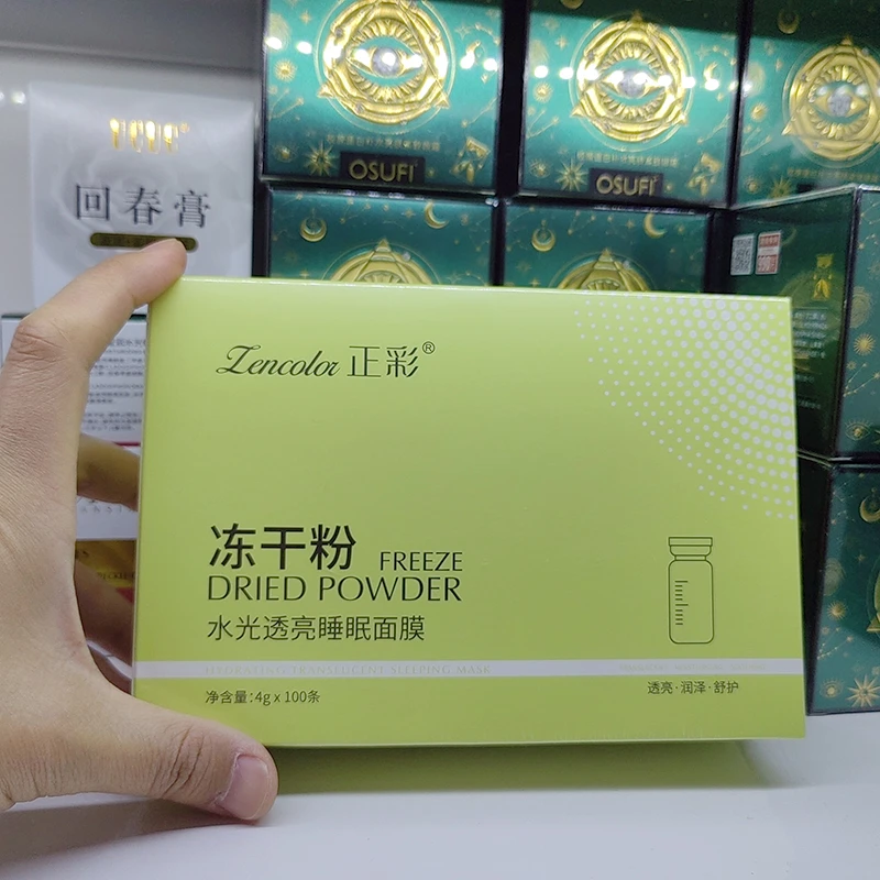 免洗涂抹睡眠冻膜100条次抛冻干粉水光透亮夜间补水嫩肤保湿清透