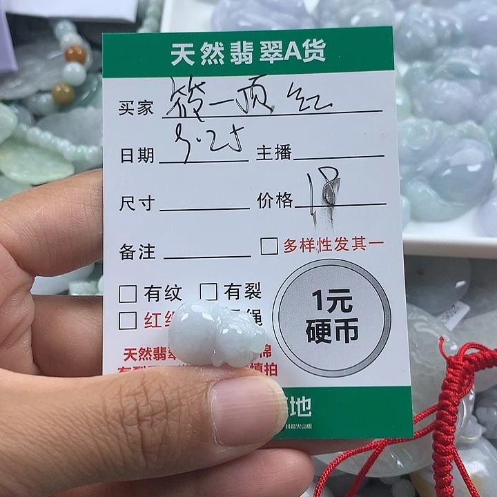 筱***拉翡翠未镶嵌吊坠(不含链)