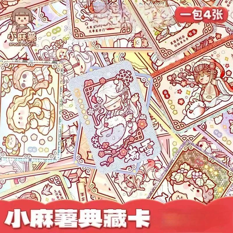 小麻薯节气典藏卡片