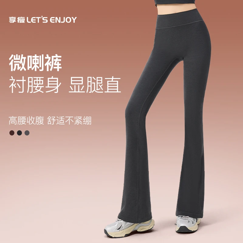【可可专属】享瘦let‘ s enjoy澳绒轻奢裸感微喇裤