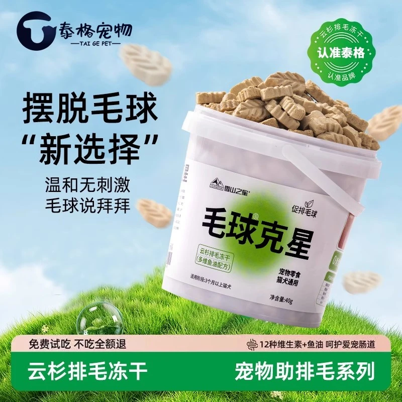 猫零食毛球克星云杉排毛冻干鸡肉猫草片营养化毛幼猫专用洁齿冻干