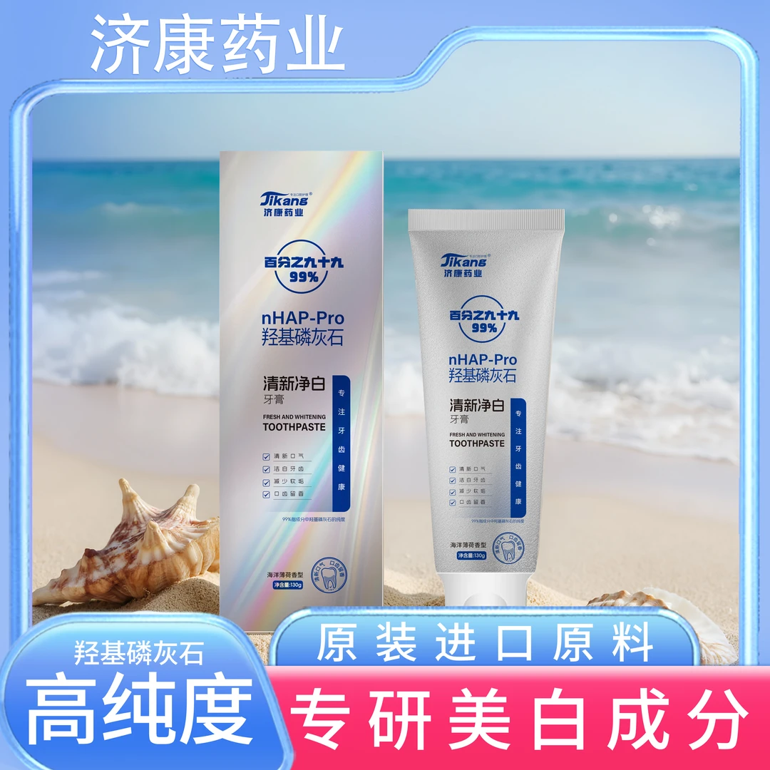 【口腔救星】羟基磷灰石美白亮白牙膏修护清洁牙齿清新口气Y1