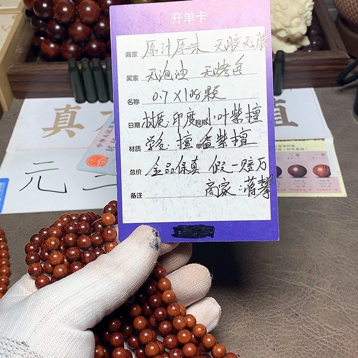 手串/手链小叶紫檀07 108 颗 顶泥多星