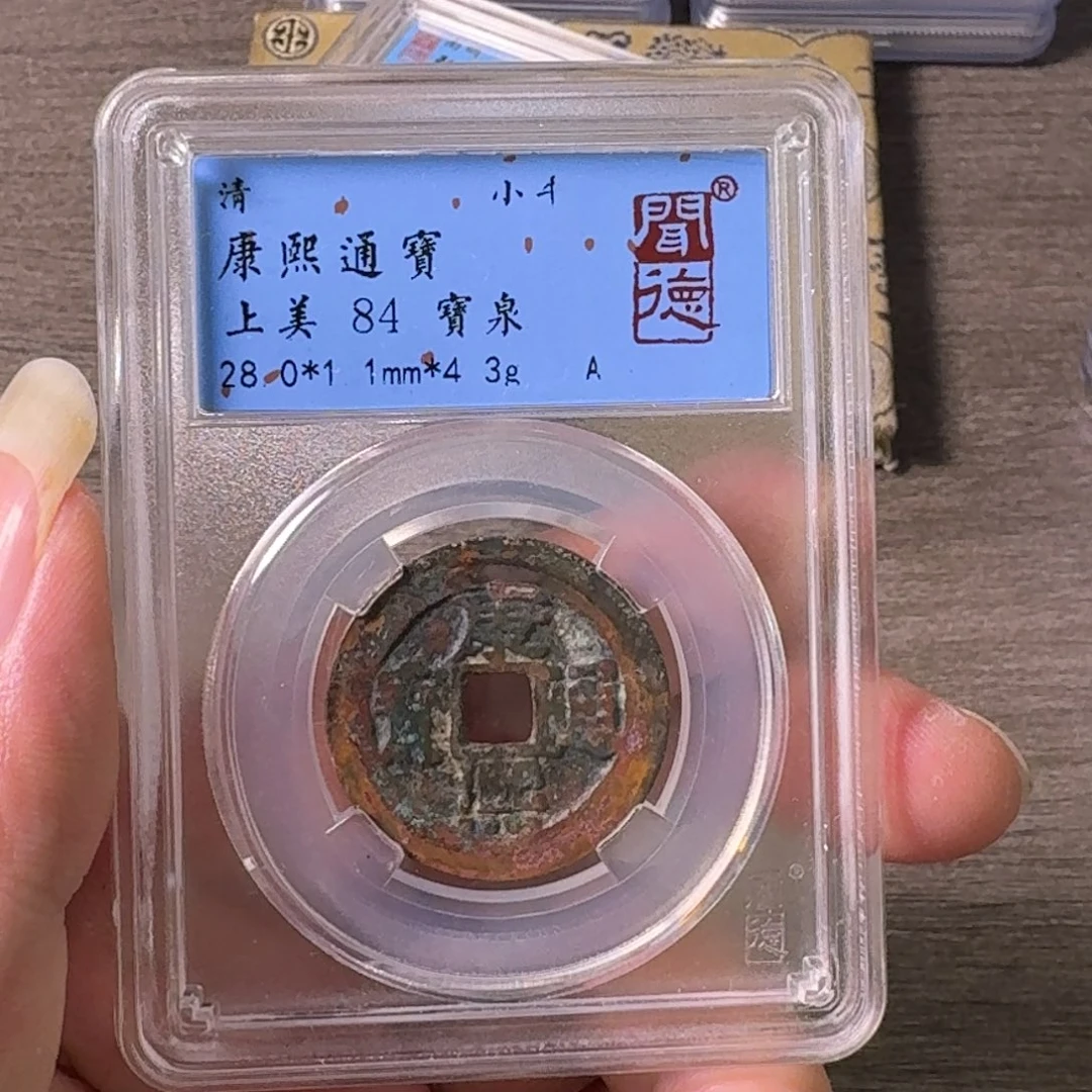 铜A闻博文化康熙通宝