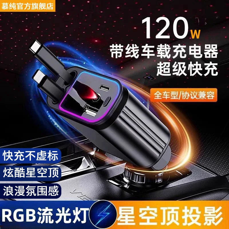 120W车载充电器伸缩四合一点烟器超级快充汽车RGB氛围星空顶通用