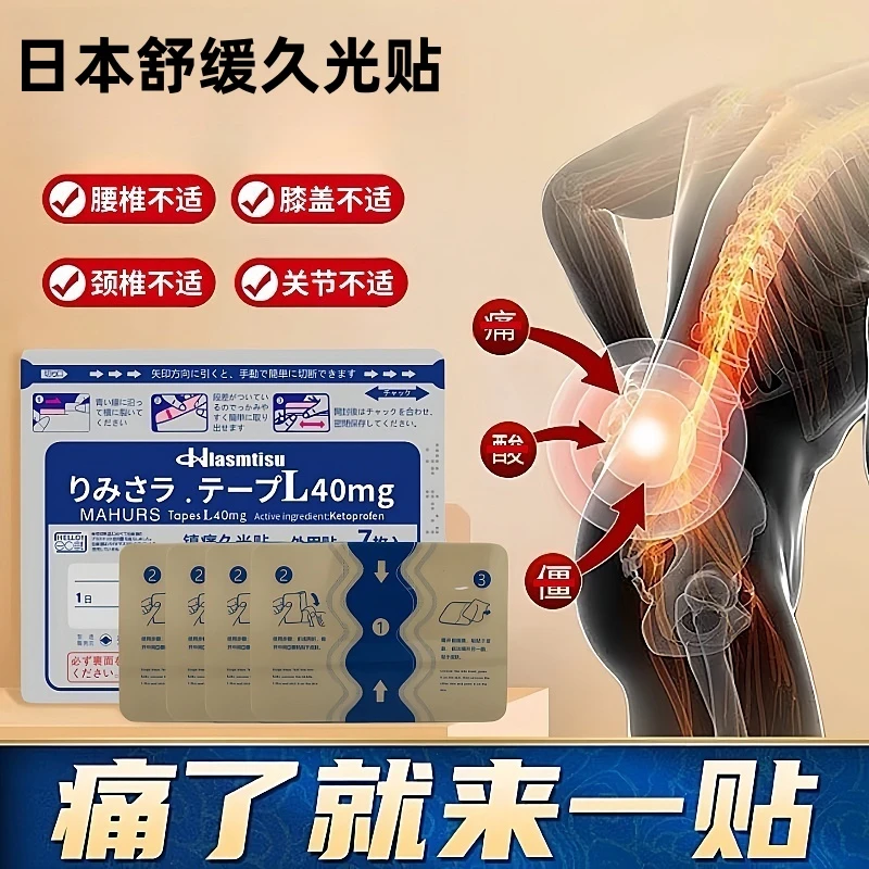 【好物推荐】日本久光镇痛膏贴缓解肩颈舒适透气大面积全身适用